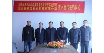 湖北宜施壮集团与河南省农科院资环所达成技术合作